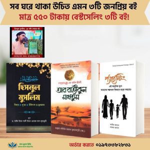 আন্তর্জাতিক বেস্টসেলার ৩টি বই